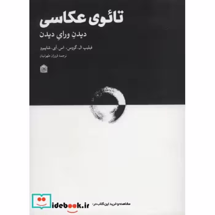 کتاب تائوی عکاسی قطع رقعی