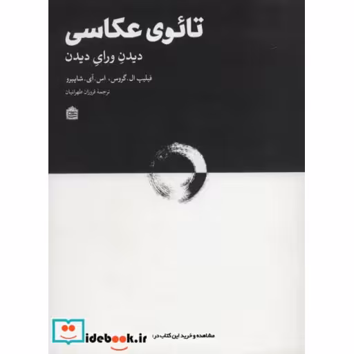 کتاب تائوی عکاسی قطع رقعی