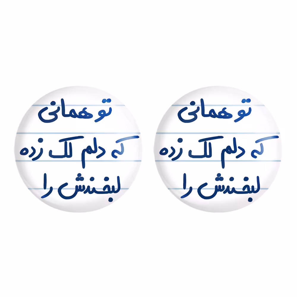 پیکسل خندالو مدل تو همانی که دلم لک زده لبخندش را کد 5742 مجموعه 2 عددی
