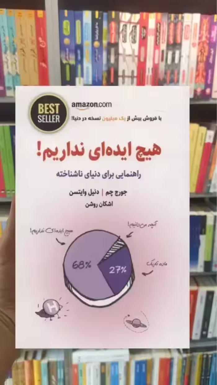 هیچ ایده ای نداریم ذهن آویز - بانک کتاب ماندگار-قیمت-خرید-کتاب-کمک-درسی-کنکور-دانشگاهی