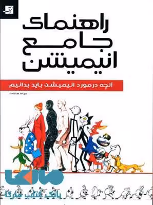 راهنمای جامع انیمیشن آبان