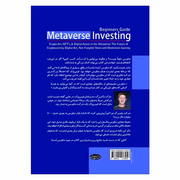 کتاب متاورس اثر یاشار مجتهد زاده از انتشارات سبزان