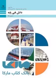 درسی دانش فنی پایه دهم ناوبری