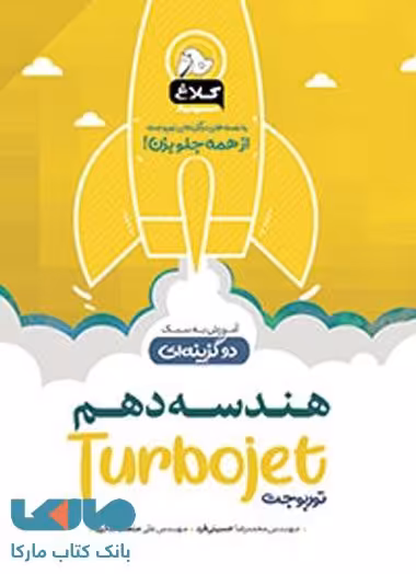 هندسه دهم ریاضی سری توربوجت کلاغ سپید