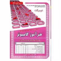 هنر آموز کامپیوتر