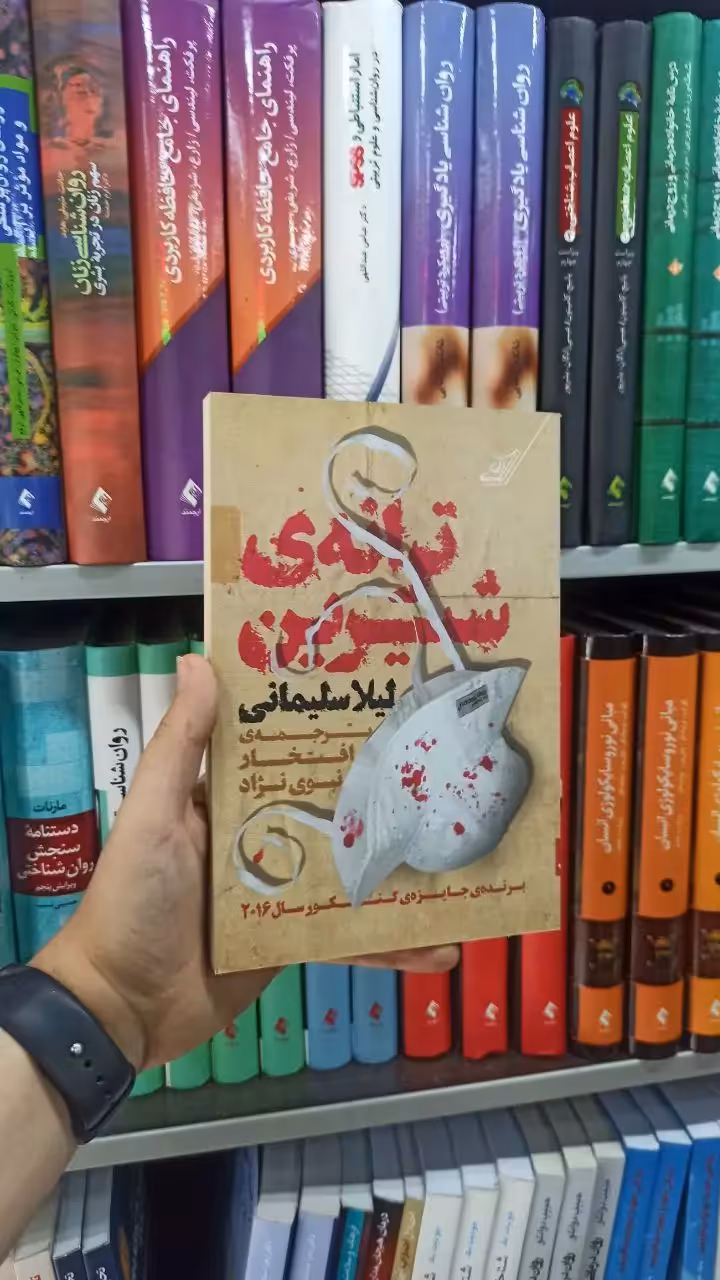 ترانه ی شیرین کوله پشتی - بانک کتاب ماندگار-قیمت-خرید-کتاب-کمک-درسی-کنکور-دانشگاهی
