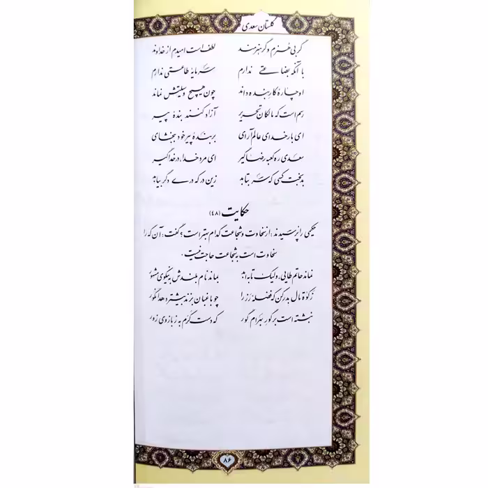 کتاب بوستان سعدی شیرازی انتشارات موسسه شهریاری