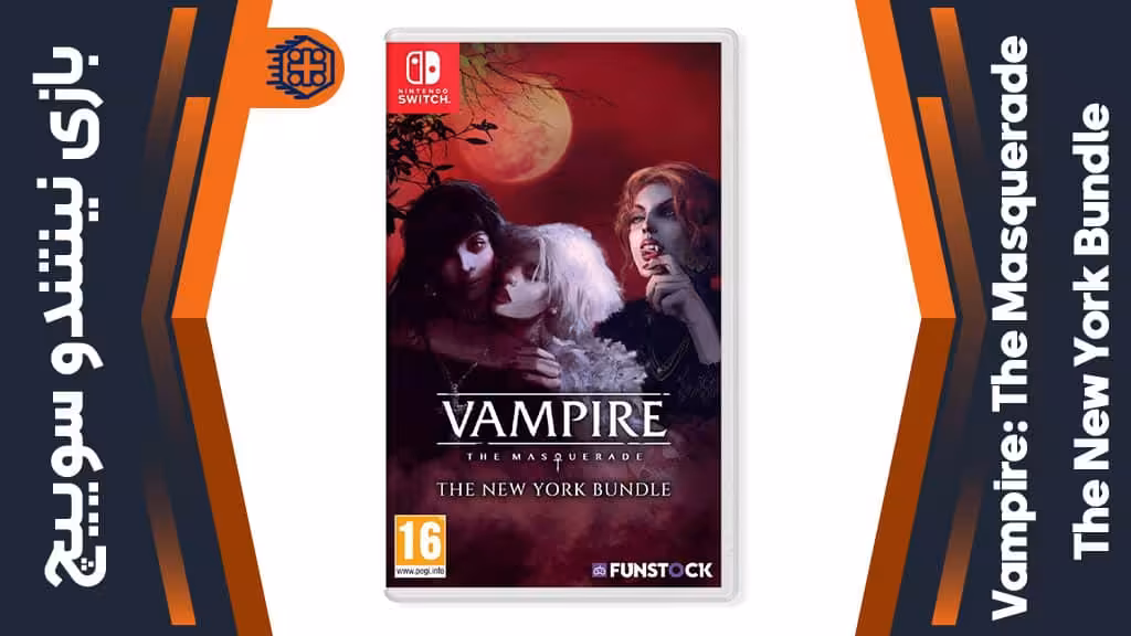 بازی Vampire: The Masquerade – The New York Bundle – مخصوص نینتندو سوییچ