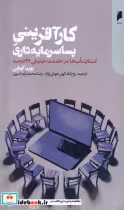 قیمت و خرید کتاب کارآفرینی پساسرمایه داری دنیای اقتصاد | ایده بوک