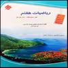 کتاب ریاضیات هفتم تیزهوشان اثر حسین انصاری و سیامک قادر انتشارات مبتکران