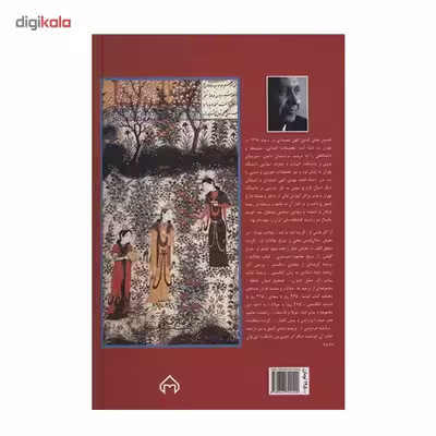 کتاب سیصد و شصت و پنج روز با سعدی اثر حسین محی الدین الهی قمشه ای