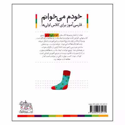 کتاب خودم می خوانم 27 جیرجیرک اثرشکوه قاسم نیا نشر افق