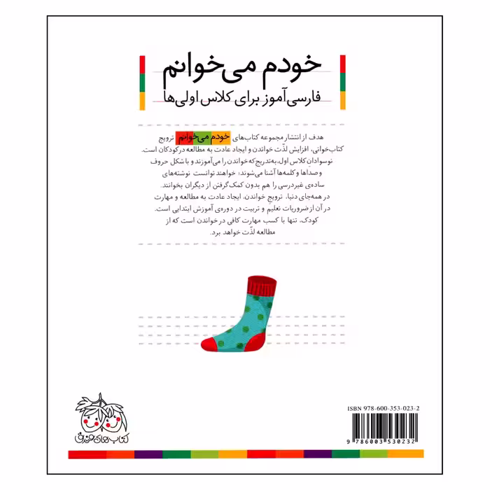 کتاب خودم می خوانم 27 جیرجیرک اثرشکوه قاسم نیا نشر افق