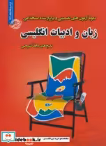 کتاب نمونه آزمون های تضمینی و برگزار شده استخدامی زبان و ادبیات انگلیسی | ایده بوک