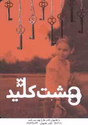 هشت کلید ( سوزان لافلور – زهرا غفاری )