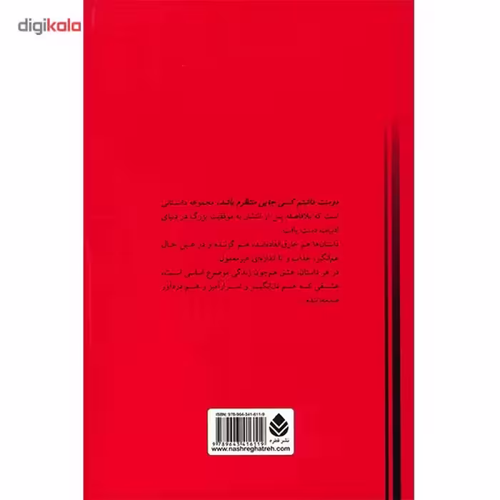 کتاب دوست داشتم کسی جایی منتظرم باشد اثر آنا گاوالدا