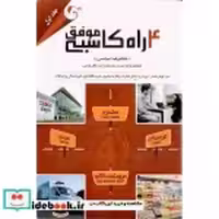 قیمت و خرید کتاب چهارراه کاسبی موفق 1 عباسی مهربان | ایده بوک