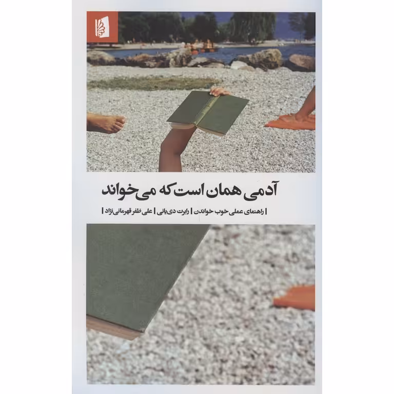 آدمی همان است که می خواند