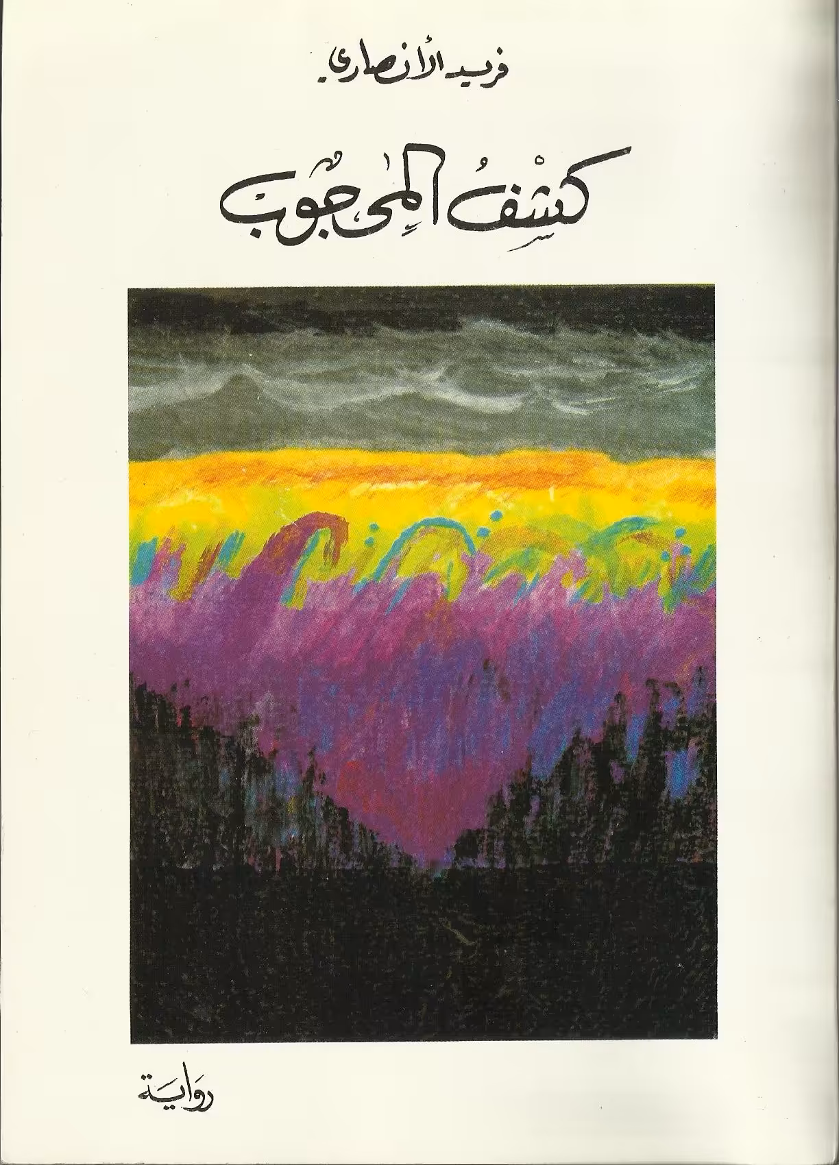 دانلود پاسخنامه آزمون كشف المحجوب