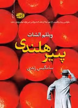 پنیر هلندی | مرکز فرهنگی آبی
