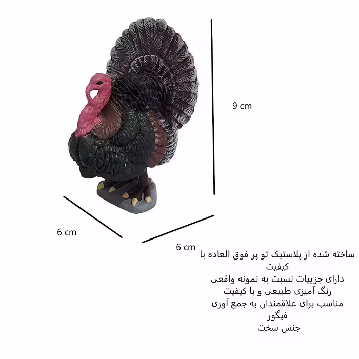 فیگور طرح حیوانات مدل بوقلمون کد 3435
