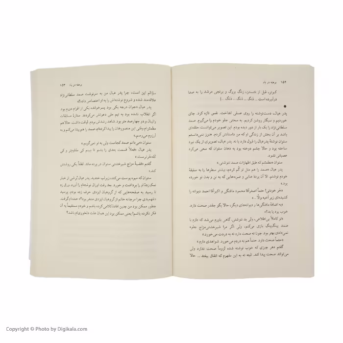 کتاب برهنه در باد اثر محمد محمد علی نشر مرکز
