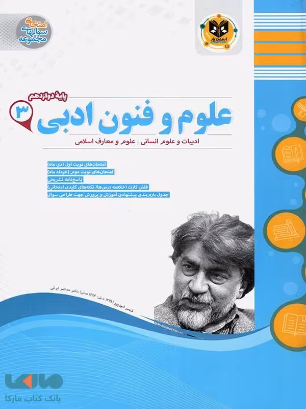 علوم و فنون دوازدهم اسفندیار