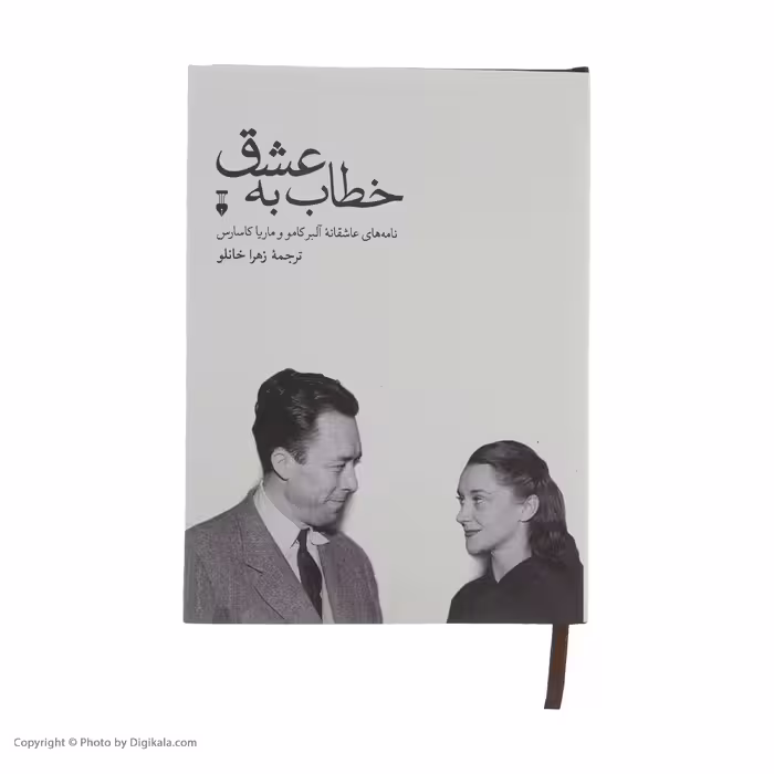 کتاب خطاب به عشق اثر آلبرکامو نشر نو