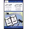 کتاب قانون اساسی و قانون مدنی 1400 اثر جهانگیر منصور انتشارات دوران 