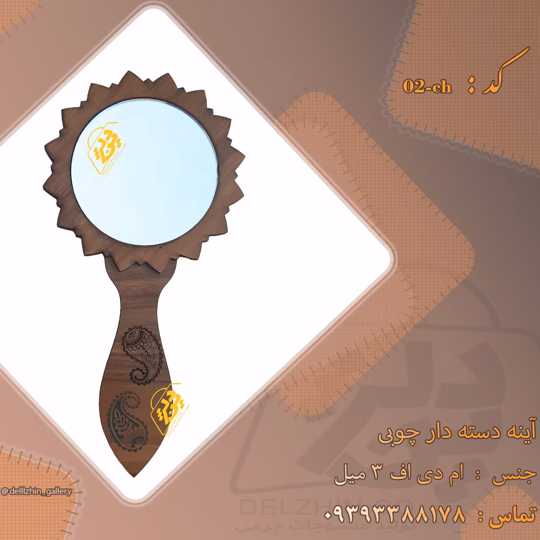 آینه  دسته دار