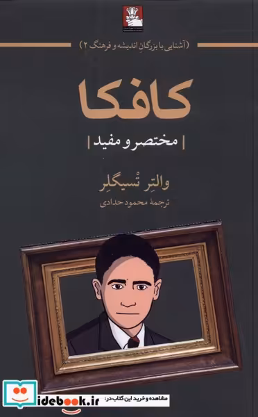کتاب کافکا نشر مهراندیش