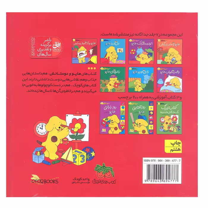کتاب هاپو و دوستانش اثر اریک هیل نشر افق مجموعه 7 جلدی