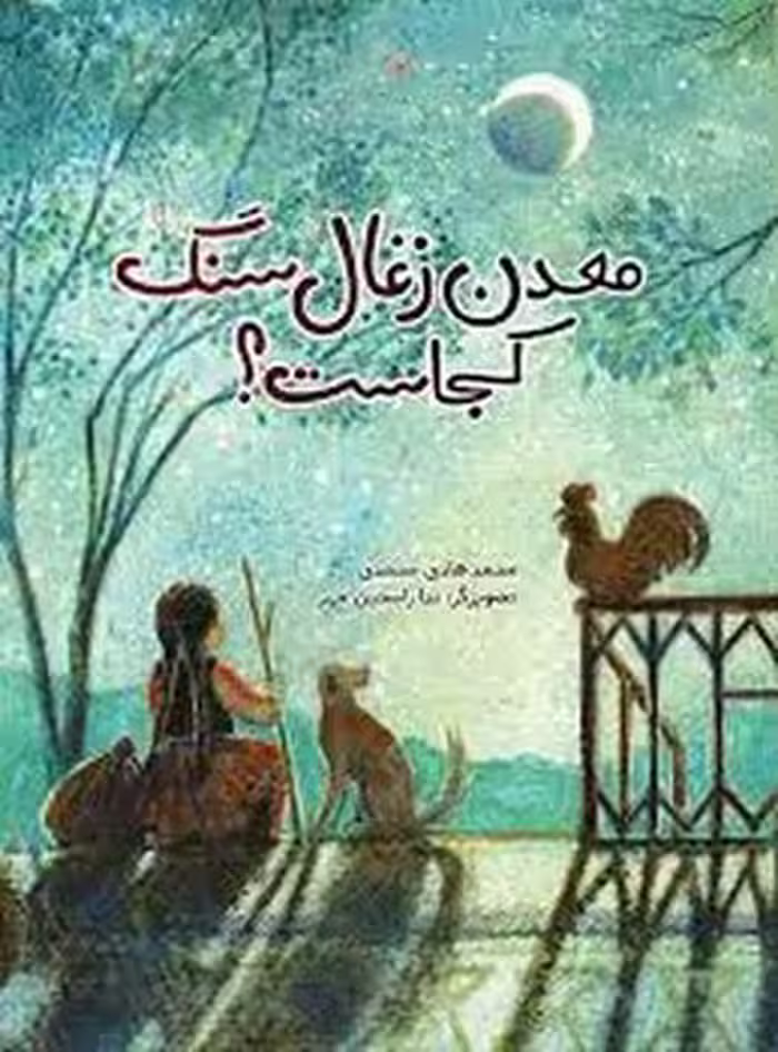 معدن زغال سنگ کجاست؟ | مرکز فرهنگی آبی