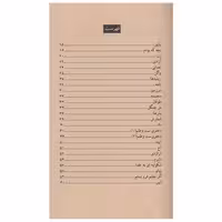 کتاب دیوار اثر شیرکو بی کس