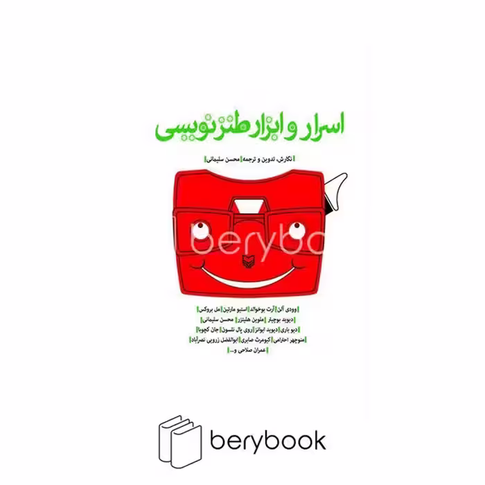 کتاب اسرار و ابزار طنزنویسی / نشر سوره مهر