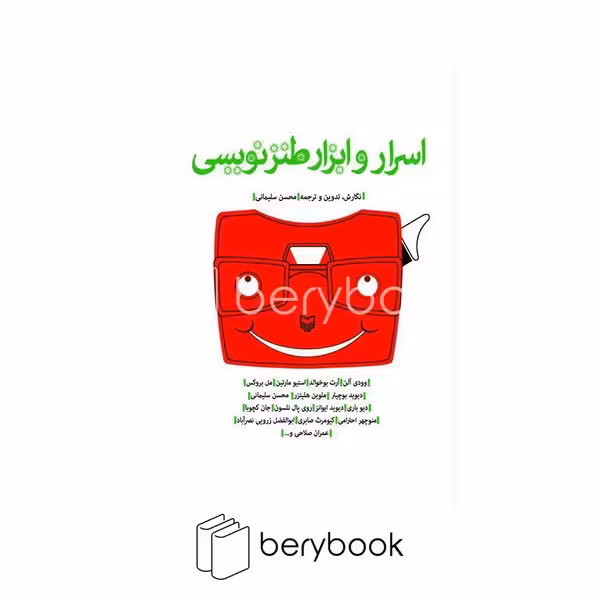 کتاب اسرار و ابزار طنزنویسی / نشر سوره مهر