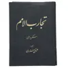 کتاب تجارب الامم جلدهای 5 و 6 اثر مسکویه رازی - دو جلدی