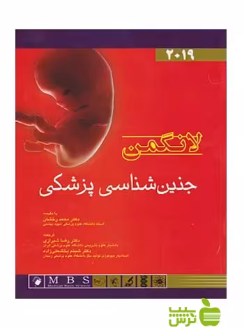 جنین شناسی پزشکی لانگمن 2019 اندیشه رفیع - خرید با تخفیف ویژه