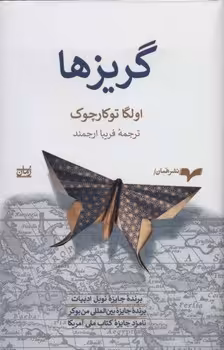 گریزها | مرکز فرهنگی آبی