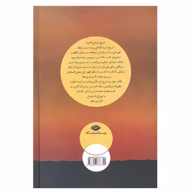 کتاب حماسه بابک خرمدین اثر منصور یاقوتی نشر نگاه