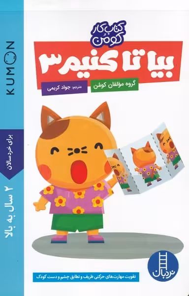 کتاب کومن (بیا تا کنیم 3) - کتاب‌فروشی کوچه کتاب