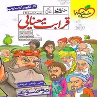 قرابت معنایی ( محی الدین – غلامی – کیانی شاهوندی – دهقانی ) هفت خان – خان ششم