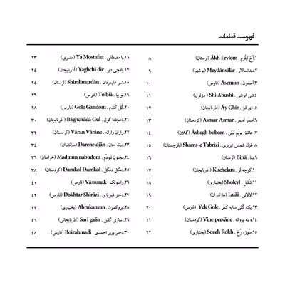کتاب گل افشان ترانه های محلی برای گیتار اثر پیمان شیرالی انتشارات پنج خط جلد 1