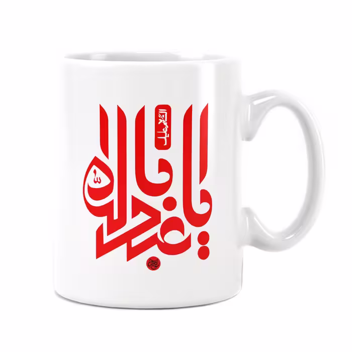 لیوان طرح دار سرامیکی راویتا طرح یا اباعبدالله کد 7019