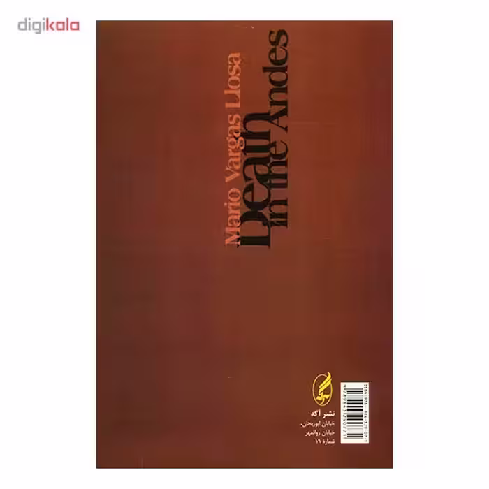 کتاب مرگ در آند اثر ماریو بارگاس یوسا