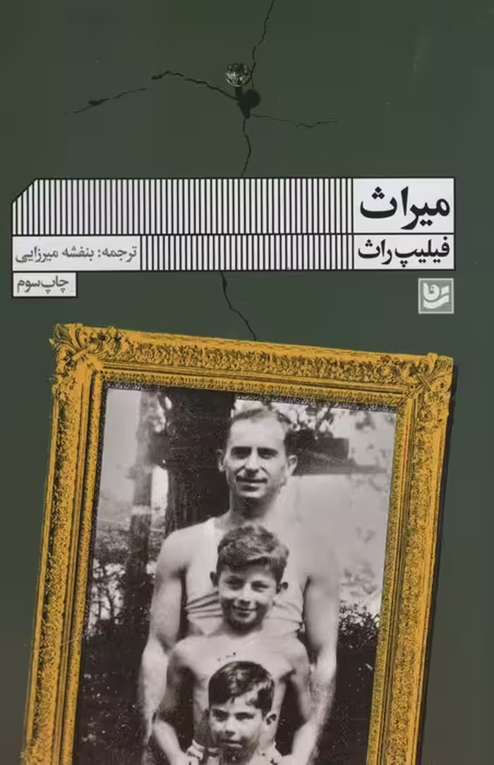 میراث - ناشربوک | خرید آنلاین کتاب