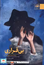 قیمت و خرید کتاب بی قراری آفتابکاران اثر هانس یورگ شنایدر | ایده بوک