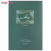کتاب سیرالملوک اثر خواجه نظام الملک طوسی انتشارات سخن