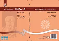 در پی فضیلت نشر سمت