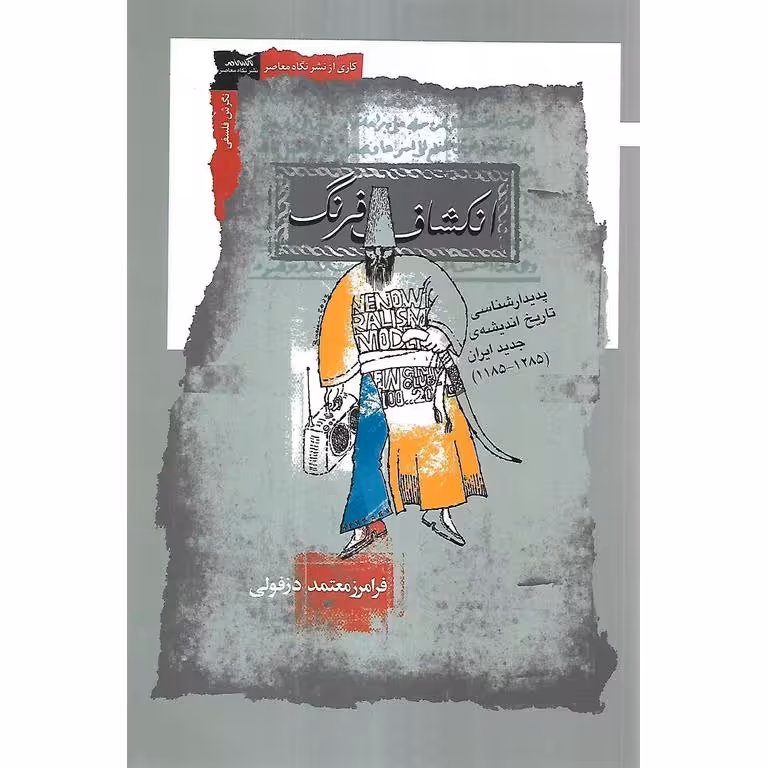 انکشاف فرهنگ